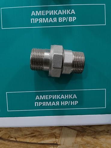 латун: Американка прямая НР/НР Разъёмное резьбовое соединение типа — 1