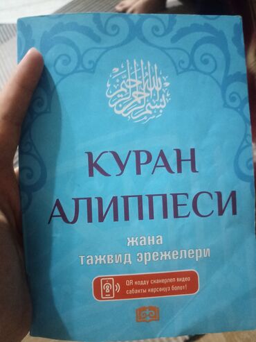 готовые домашние задания по кыргызскому языку: Курсы по чтению Корана для женщин и детей онлайн занятия по ватсапу