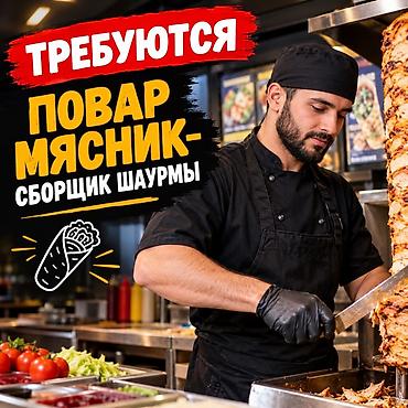 пиджак италия: Вакансия: повар мясник — сборщик шаурмы. График 6/1 10 часов работы — 1