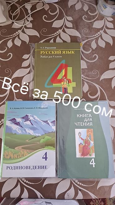ангелы: Учебники для начальной школы (русский язык обучения) - Математика, 4 — 2