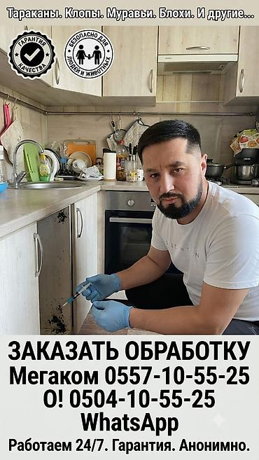 прод дом: Дезинфекция, дезинсекция, | Клопы, Блохи, Тараканы, | Транспорт, Офисы, Квартиры — 1
