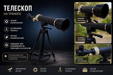 Телескоп на треноге🔥 В собранном виде🔥❗️в подарок держатель для