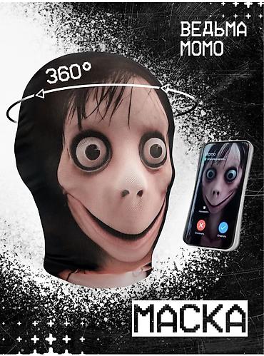 Карнавальные костюмы: Маска для пранков 360’ новые . Самые реалистичные маски- окрашенные — 2