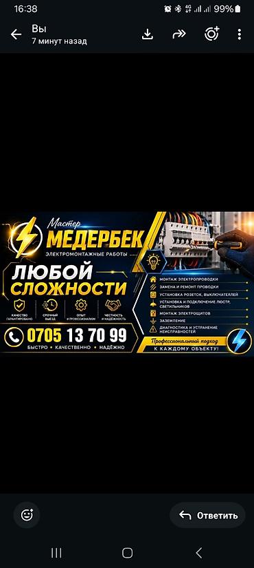 Электромонтаж и ремонт швейного оборудования — мастер Медербек Услуги at lalafo.kg Электромонтаж и ремонт швейного оборудования — мастер Медербек Услуги