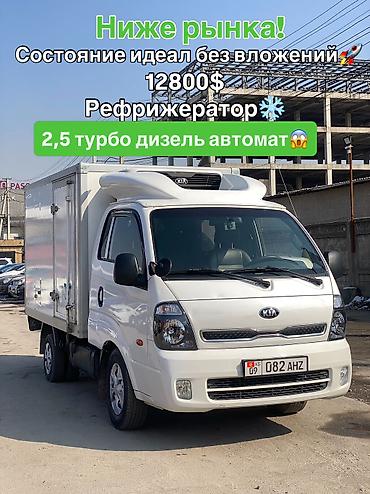 Другой транспорт: Ниже рынка!Срочный вариант Kia Bongo III 2019 АВТОМАТ Рефрижератор — 1
