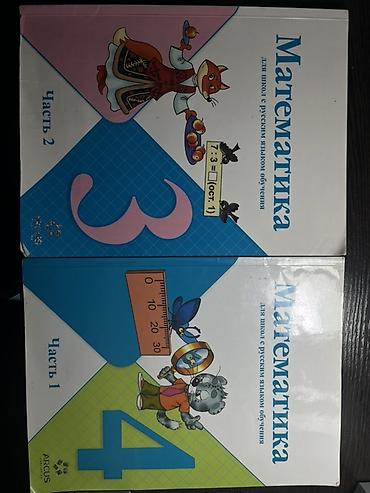 Учебники «Математика» для школ с русским языком обучения. Комплект: -