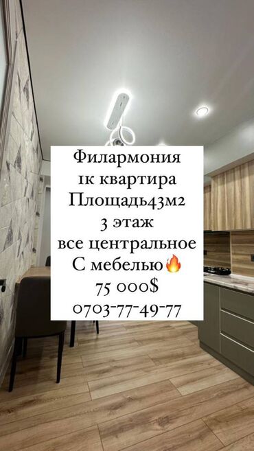 агенство кыргыз недвижимость: 1 комната, 43 м², Элитка, 3 этаж, Евроремонт