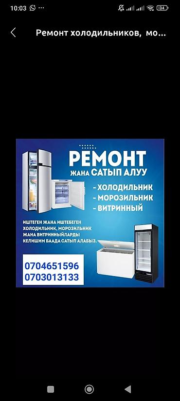 витриный холодилник: Ремонт холодильник морозильников и витринных любой сложности с — 1