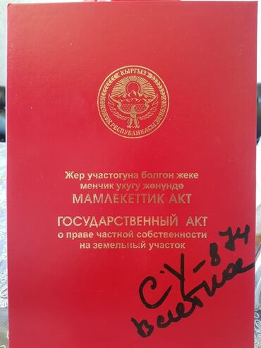 Продажа участков: 5 соток, Для строительства, Красная книга