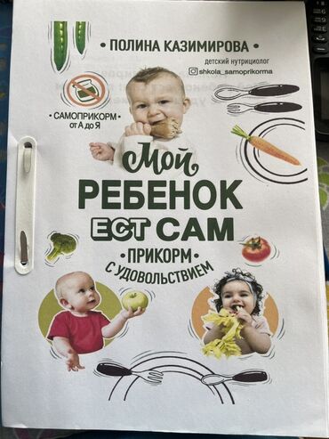 7 ci sinif cografiya metodik vesait onlayn oxu: Распечатанная книга «Мой ребенок ест сам». "Mənim Uşağım Özü Yeyir"