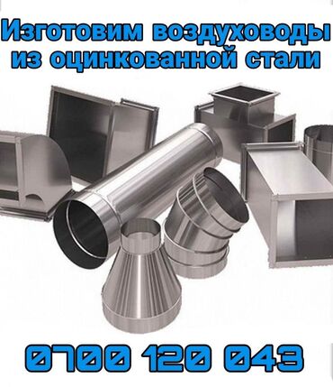 Жестяные работы: Вентилция вытяжка — 29