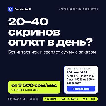 Сверка оплат по скриншотам MBank, O!Деньги: бот для бизнеса Деньги