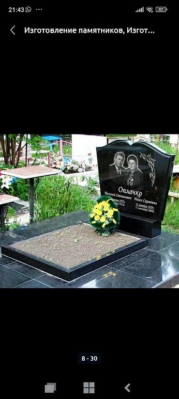 Ритуальные услуги: Изготовление памятников, Изготовление оградок, Изготовление крестов | Гранит, Металл, Мрамор | Оформление — 19