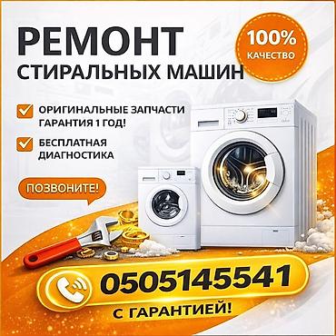 jack e4: Ремонт стиральных машин - Оригинальные запчасти - Гарантия 1 год - — 1