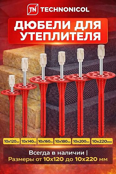 Фасадные дюбели: Дюбели для утеплителя TECHNONICOL Назначение: - Крепление плитных — 7