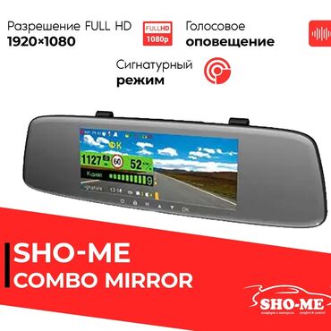 видеорегистратор зеркало заднего вида: Видеорегистратор с радар-детектором Sho-Me Combo Mirror Антирадар с