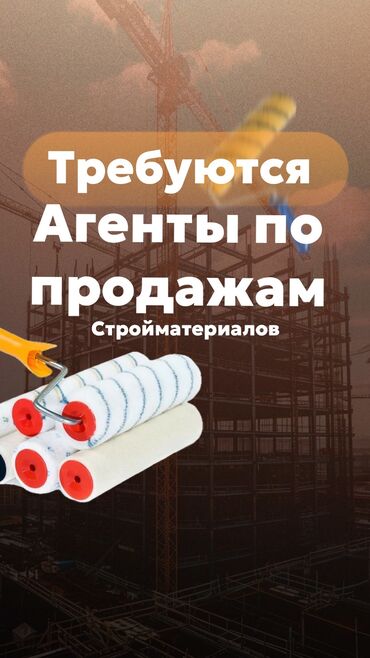 уборка квартир вакансии: В нашу команду требуются энергичные и амбициозные агенты по продажам!