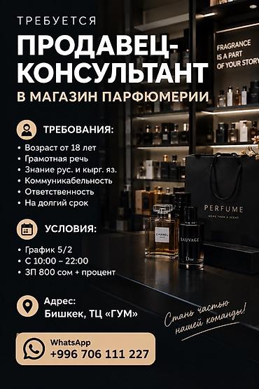 Требуется Продавец-консультант в Магазин косметики и парфюмерии, График: Пятидневка, % от продаж, Полный рабочий день