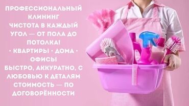 уход за садом: Уборка территории, Уборка снега, Уборка двора и сада, Мойка фасада