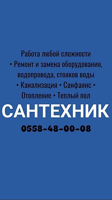 valtec kg: Ремонт сантехники Больше 6 лет опыта — 1