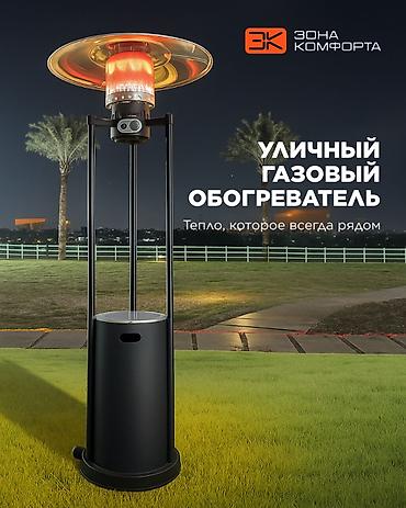Газовый уличный обогреватель SN-24DS (BBT- 015) Газовый уличный