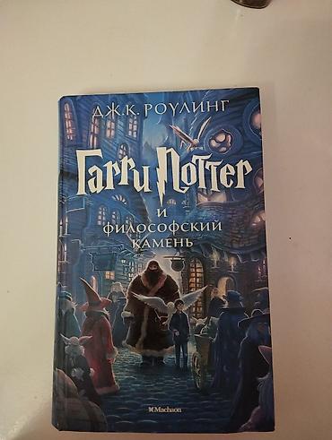Книги и журналы: J.K. Rowlingin “Harri Potter və Fəlsəfə Daşı” kitabı, rus dilində — 1