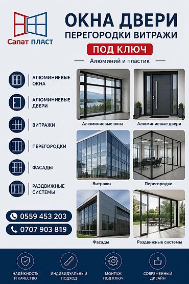 archa group: Алюминиевые окна, двери, перегородки и витражи — алюминий и пластик — 1