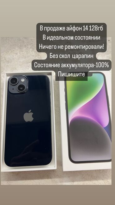 Apple iPhone: IPhone 14, Б/у, 128 ГБ, Midnight, Зарядное устройство, Защитное стекло, Кабель, 100 %