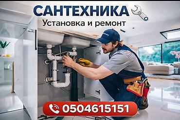 valtec kg: 🔧 САНТЕХНИК В БИШКЕКЕ 🔧 ✔️ Устранение засоров любой сложности ✔️ — 1
