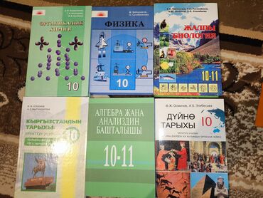 биология 9 класс кыргызстан: Продаются книги 10-11 класса