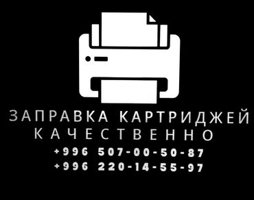 ремонт ингалятор: "Быстрая и качественная заправка картриджей для принтеров! Возвращаем