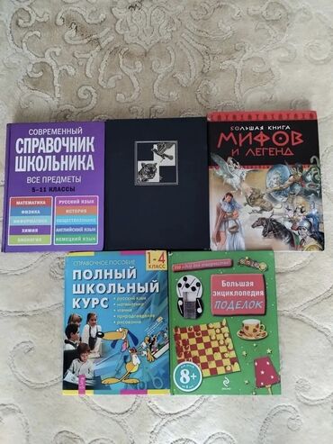 готовые домашние задания по кыргызскому языку: Продаю энциклопедии каждая по 300 сом