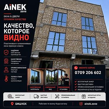 Пластиковые и алюминиевые окна и двери премиум‑класса AiNEK zone Что