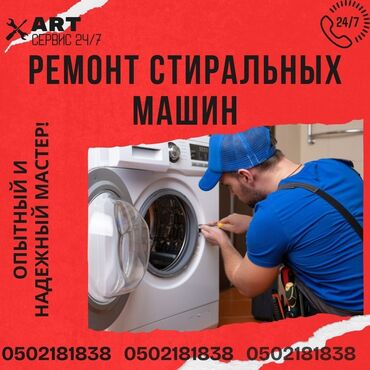 стиральный пол автомат: Ремонт стиральных машин автомат