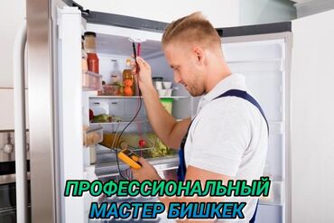 ремонт электровелосипедов с выездом на дом: Ремонт холодильников Мастер по ремонту холодильников, кондиционеров и