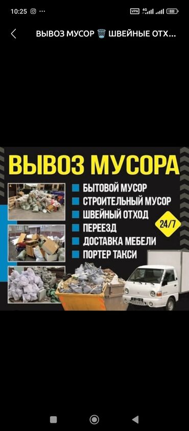 домик для котика: Вывоз мусора с грузчиками 🚚 Бишкек 24 часов