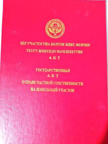 жер участок сатылат: Дача, 45 кв. м, 3 бөлмө, Кыймылсыз мүлк агенттиги, Эски ремонт