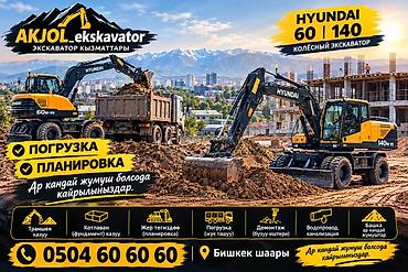 бус сапок самасвал: Услуги экскаватора | Выкорчевывание пней, Траншеи, Котлованы — 1