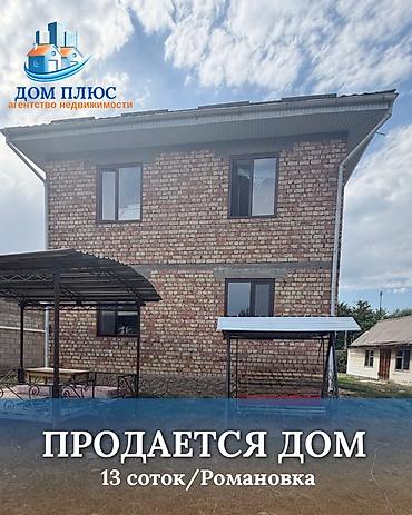 2 уровня: 📍 В Романовке от трассы 700 м продается 2-х уровневый дом на участке — 1
