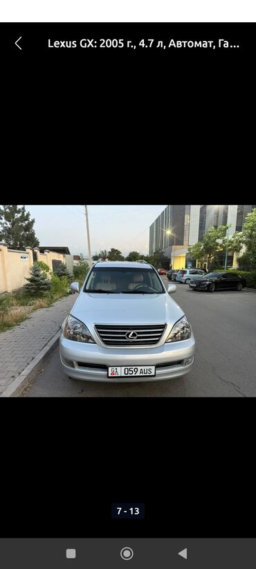 runx alex: Lexus GX: 2005 г., 4.7 л, Автоматтык, Газ, Жол тандабас