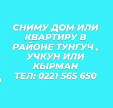 аренда дом без хозяина: 52 кв. м, 1 бөлмө
