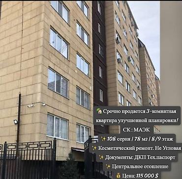 3 комнаты, 78 м², Восток-5 мкр 108 серия, 8 этаж, Косметический ремонт