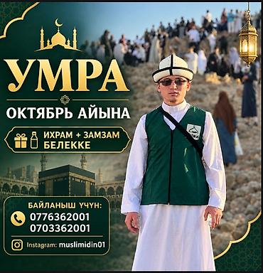 бишкек умра билет: Услуга: организация умры и благотворительных пожертвований в — 2