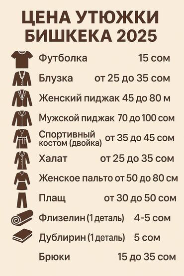 бос уй: Утюжник