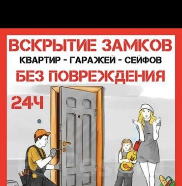 ремонт домофонных дверей: Открыть дверь 
Вскрытие замок
Аварийное вскрытие замков