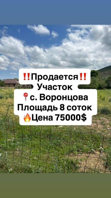 дом на иссык куле купить: 8 соток, Для строительства, Красная книга, Договор купли-продажи