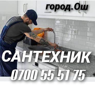 ош маналит: Канализационные работы | Чистка канализации, Чистка водопровода, Чистка стояков Больше 6 лет опыта — 3