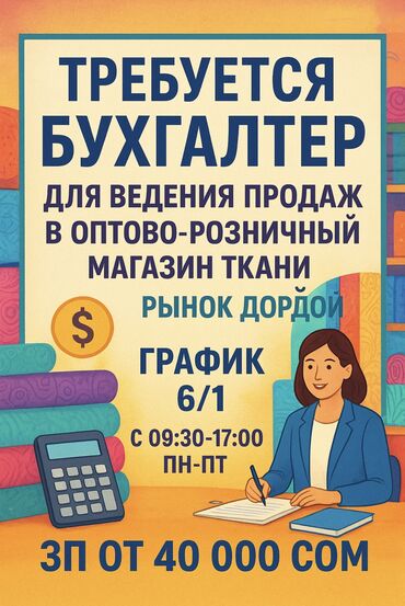 работа ночную смену охрана: Бухгалтердик кызматтар | Бухгалтердик эсепти жүргүзүү