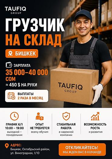Грузчик