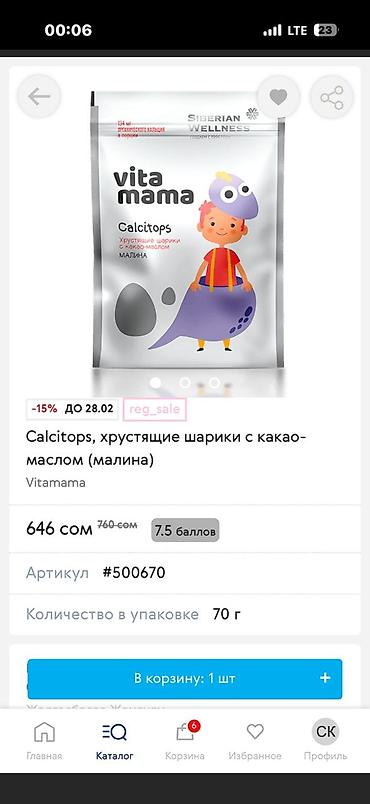 ак даана: Vitamama Immunotops — комплекс для поддержки иммунитета детей и — 6